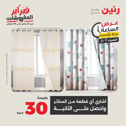 Raneen Egypt Offers Saturday 7 February Hour offer - Page 38