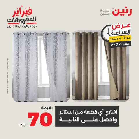 Raneen Egypt Offers Saturday 7 February Hour offer - Page 8