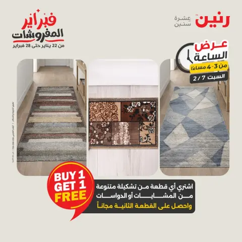 Raneen Egypt Offers Saturday 7 February Hour offer - Page 12