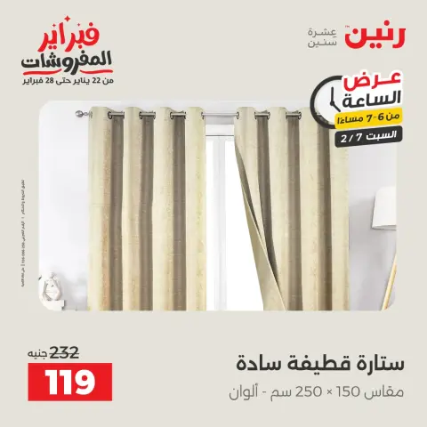 Raneen Egypt Offers Saturday 7 February Hour offer - Page 21