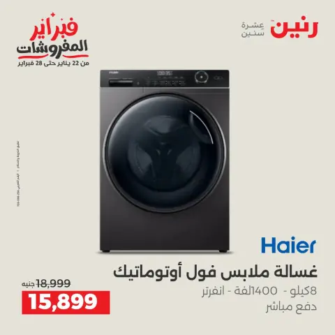 Raneen Egypt Offers from 8 to 9 February 2026 The best washing machine deals - Page 10