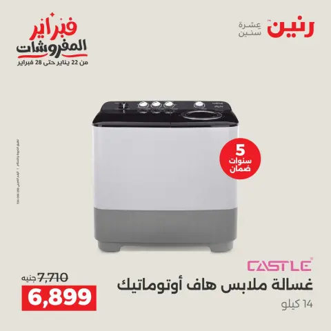 Raneen Egypt Offers from 8 to 9 February 2026 The best washing machine deals - Page 5