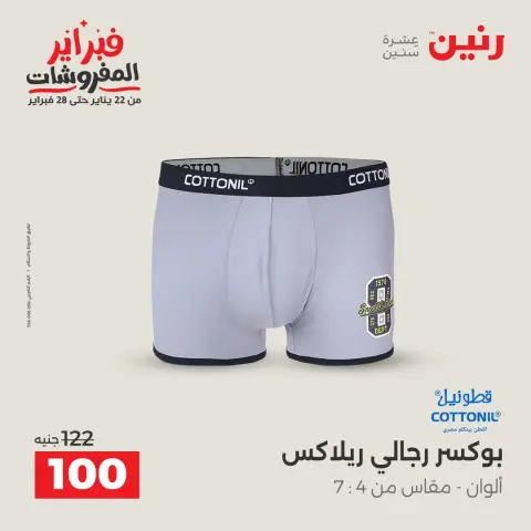 Raneen Egypt Offers from 8 to 9 February 2026 Clothing and shoe offers - Page 10