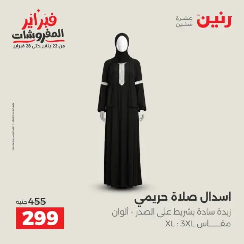 Raneen Egypt Offers from 8 to 9 February 2026 Clothing and shoe offers - Page 2
