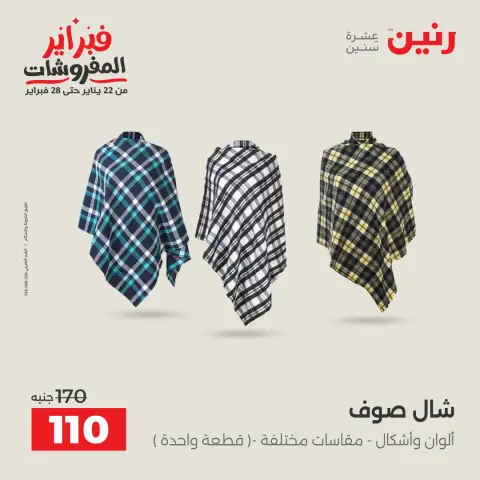 Raneen Egypt Offers from 8 to 9 February 2026 Clothing and shoe offers - Page 17