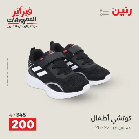 Raneen Egypt Offers from 8 to 9 February 2026 Clothing and shoe offers - Page 41
