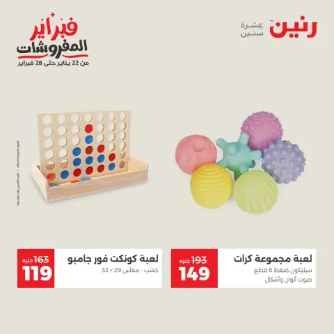 Raneen Egypt Offers from 8 to 9 February 2026 Great deals and discounts on Bags and toys - Page 34