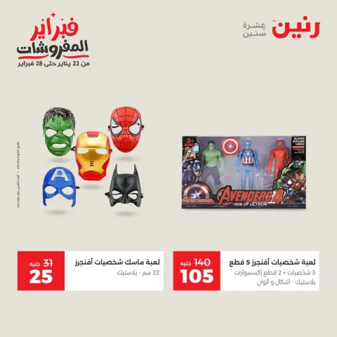 Raneen Egypt Offers from 8 to 9 February 2026 Great deals and discounts on Bags and toys - Page 40