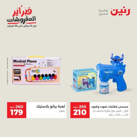 Raneen Egypt Offers from 8 to 9 February 2026 Great deals and discounts on Bags and toys - Page 5