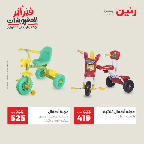 Raneen Egypt Offers from 8 to 9 February 2026 Great deals and discounts on Bags and toys - Page 18