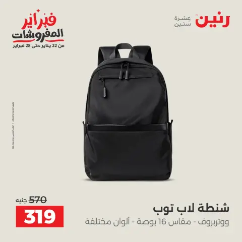 Raneen Egypt Offers from 8 to 9 February 2026 Great deals and discounts on Bags and toys - Page 10