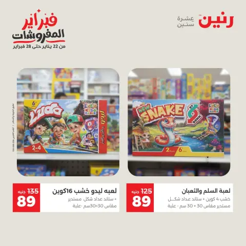 Raneen Egypt Offers from 8 to 9 February 2026 Great deals and discounts on Bags and toys - Page 39