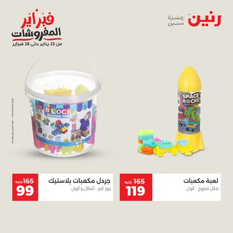 Raneen Egypt Offers from 8 to 9 February 2026 Great deals and discounts on Bags and toys - Page 38