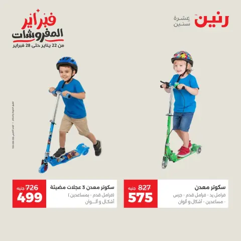 Raneen Egypt Offers from 8 to 9 February 2026 Great deals and discounts on Bags and toys - Page 17