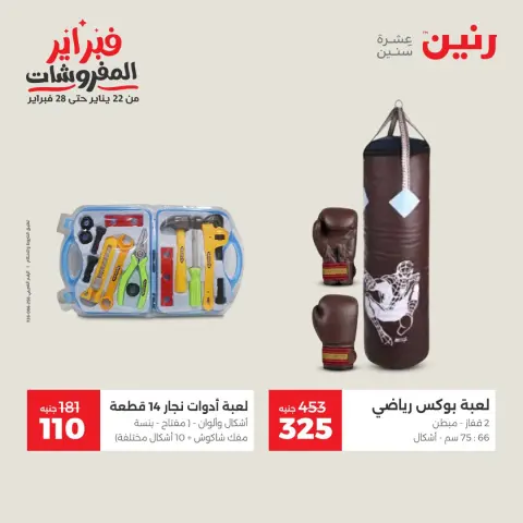 Raneen Egypt Offers from 8 to 9 February 2026 Great deals and discounts on Bags and toys - Page 37