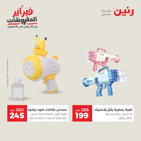 Raneen Egypt Offers from 8 to 9 February 2026 Great deals and discounts on Bags and toys - Page 28