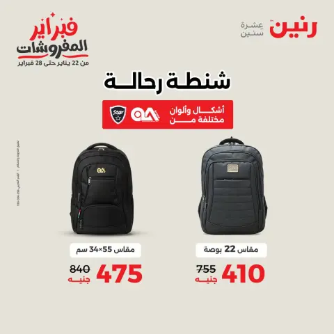 Raneen Egypt Offers from 8 to 9 February 2026 Great deals and discounts on Bags and toys - Page 8