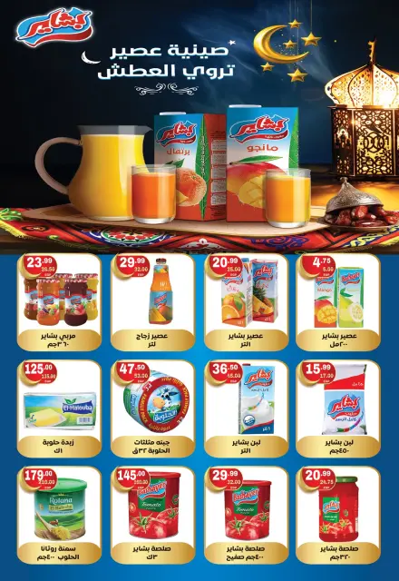 Hyper El Mansoura Egypt Offers from 5 to 18 February 2026 Ramadan Kareem Offers - Page 31