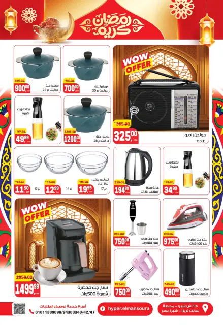 Hyper El Mansoura Egypt Offers from 5 to 18 February 2026 Ramadan Kareem Offers - Page 46