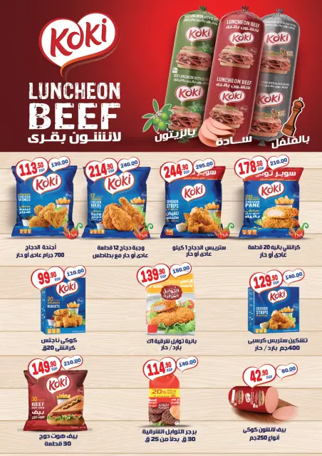 Hyper El Mansoura Egypt Offers from 5 to 18 February 2026 Ramadan Kareem Offers - Page 17