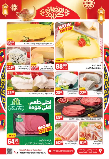 Hyper El Mansoura Egypt Offers from 5 to 18 February 2026 Ramadan Kareem Offers - Page 4