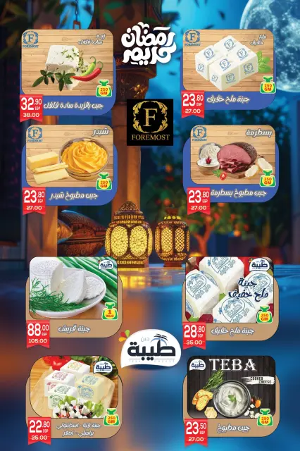 Hyper El Mansoura Egypt Offers from 5 to 18 February 2026 Ramadan Kareem Offers - Page 9