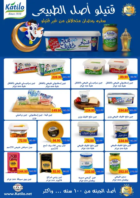 Hyper El Mansoura Egypt Offers from 5 to 18 February 2026 Ramadan Kareem Offers - Page 11