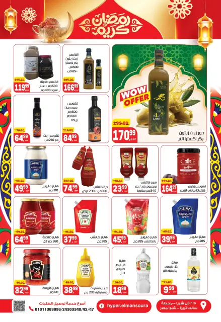 Hyper El Mansoura Egypt Offers from 5 to 18 February 2026 Ramadan Kareem Offers - Page 30