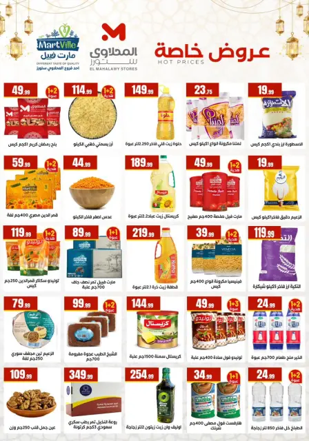 El Mahlawy Stores Egypt Offers from 5 to 11 February 2026 Ramadan Kareem Offers - Page 3