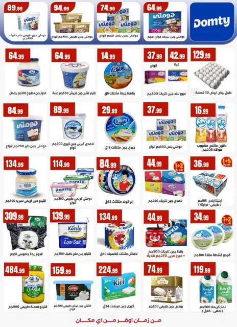 El Mahlawy Stores Egypt Offers from 5 to 11 February 2026 Ramadan Kareem Offers - Page 21