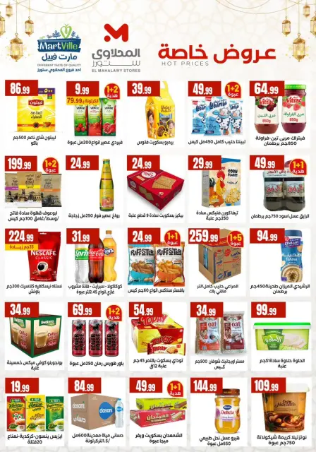 Martville Egypt Offers from 5 to 11 February 2026 Ramadan Kareem Offers - Page 4