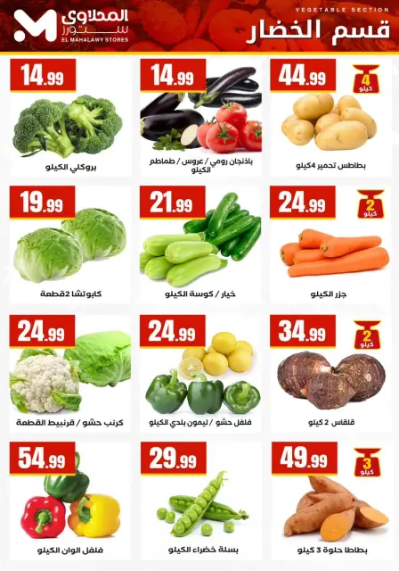 Martville Egypt Offers from 5 to 11 February 2026 Ramadan Kareem Offers - Page 15