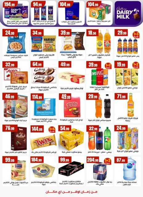 Martville Egypt Offers from 5 to 11 February 2026 Ramadan Kareem Offers - Page 25