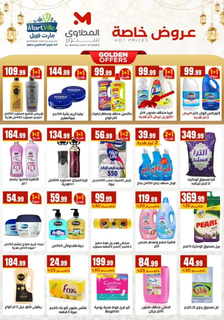 Martville Egypt Offers from 5 to 11 February 2026 Ramadan Kareem Offers - Page 5