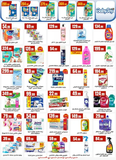 Martville Egypt Offers from 5 to 11 February 2026 Ramadan Kareem Offers - Page 28