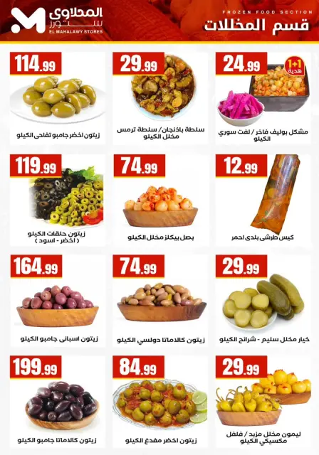 Martville Egypt Offers from 5 to 11 February 2026 Ramadan Kareem Offers - Page 18
