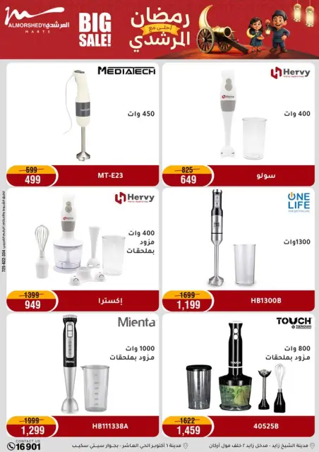 Ofertas de Al Morshedy Egipto de 5 a 8 febrero 2026 Ofertas de Ramadán Kareem - Página 21