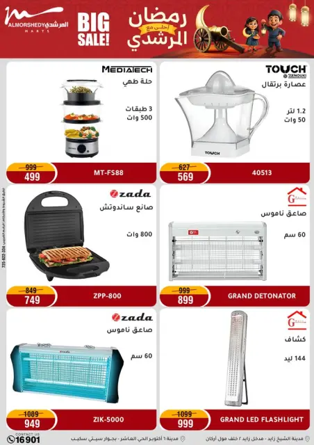 Ofertas de Al Morshedy Egipto de 5 a 8 febrero 2026 Ofertas de Ramadán Kareem - Página 36