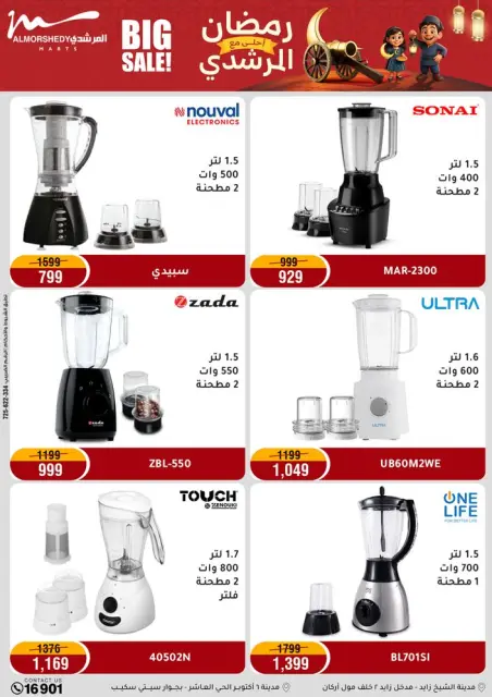 Ofertas de Al Morshedy Egipto de 5 a 8 febrero 2026 Ofertas de Ramadán Kareem - Página 19