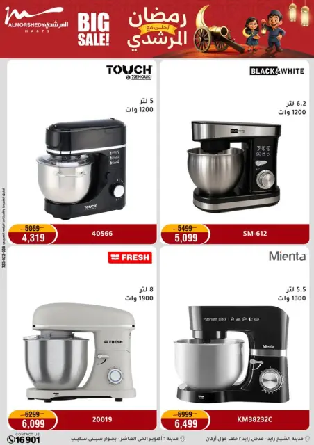 Ofertas de Al Morshedy Egipto de 5 a 8 febrero 2026 Ofertas de Ramadán Kareem - Página 32