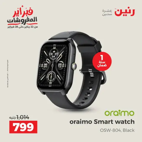Raneen Egypt Offers from 8 to 9 February 2026 Mobile phone and accessories offers - Page 14