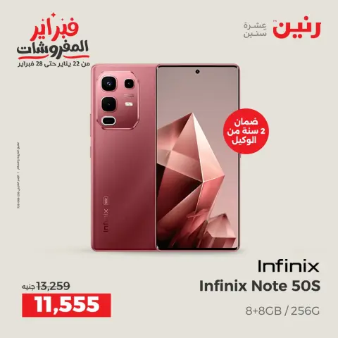 Raneen Egypt Offers from 8 to 9 February 2026 Mobile phone and accessories offers - Page 6