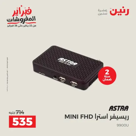 Raneen Egypt Offers from 8 to 9 February 2026 Mobile phone and accessories offers - Page 28