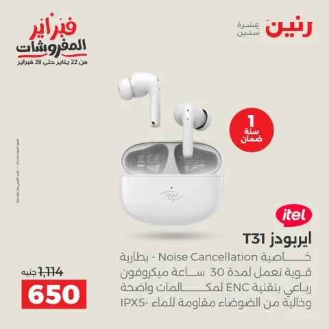 Raneen Egypt Offers from 8 to 9 February 2026 Mobile phone and accessories offers - Page 17