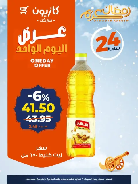 Offres Marché Kazyon Egypte seulement samedi 7 février Offre d'un jour - Page 9