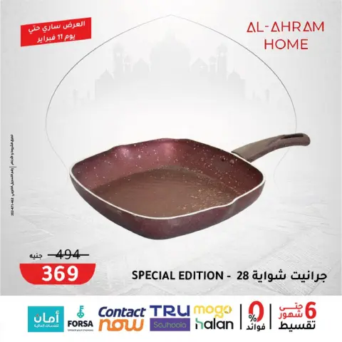 Al Ahram Cookware Egypt Offers from 5 to 11 February 2026 Last Piece Offers - Page 3