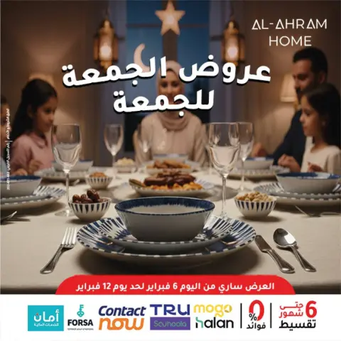 Al Ahram Cookware Egypt Offers from 6 to 12 February 2026 Friday to Friday Deals - Page 1