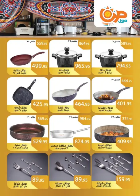 Ofertas de Centro Comercial Sun Egipto de 3 a 25 febrero 2026 Ofertas de Ramadán de Ahlan - Página 34