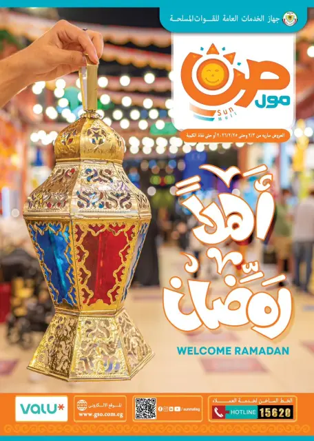 Offres Centre commercial Sun Egypte de 3 à 25 février 2026 Offres Ahlan Ramadan - Page 1