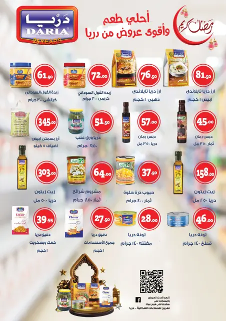 El abed Hypermarket Egypt Offers from 5 to 10 February 2026 Ramadan Mubarak Offers - Page 16